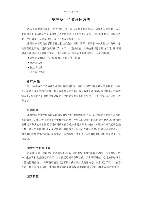 第3章  价值评估方法