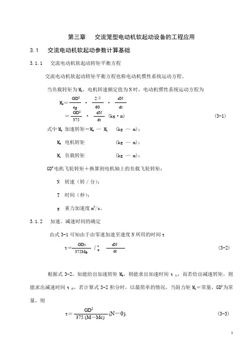 电机转矩计算