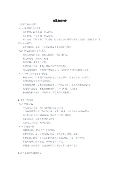 交通安全知识 3