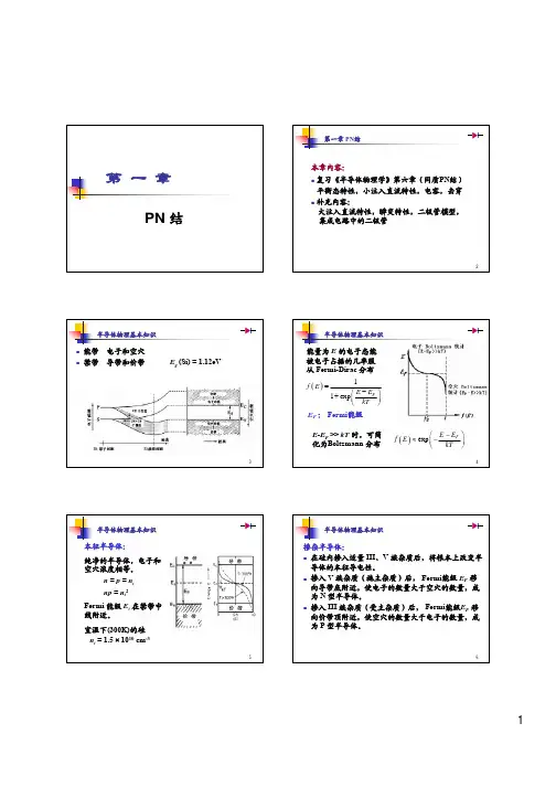 半导体器件物理-张莉