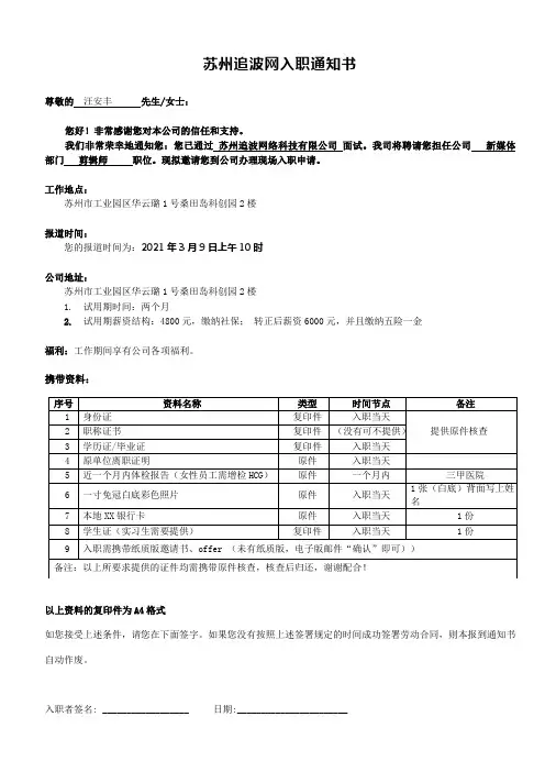 入职通知书 3