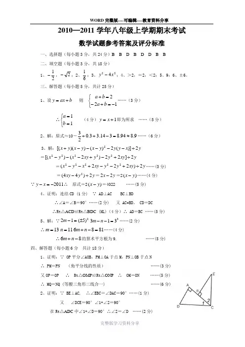 2010—2011学年八年级上学期期末考试
