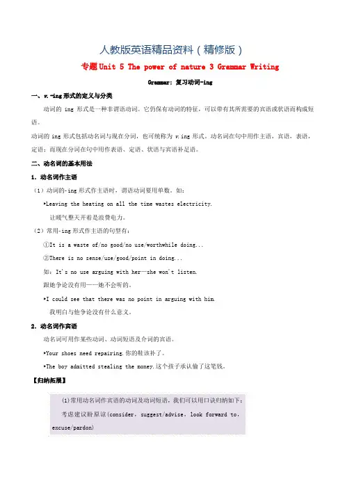 高中英语专题Unit5Thepowerofnature3GrammarWriting试题含解析人教版选修(精修版)