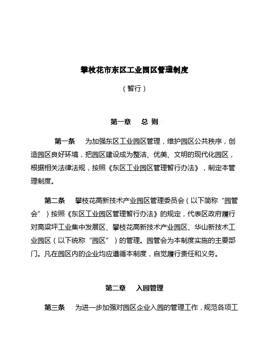 工业园区管理制度