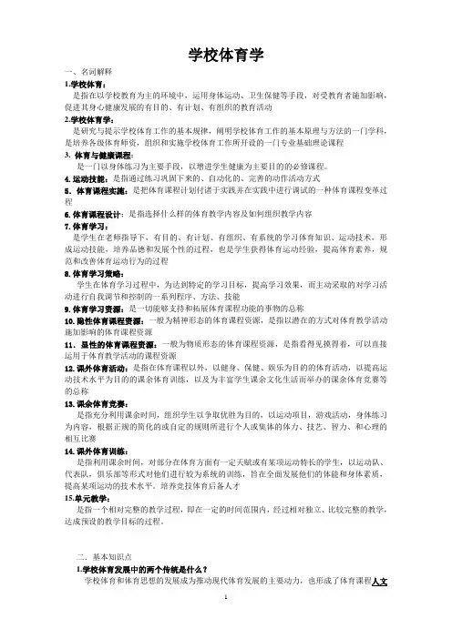学校体育学 2