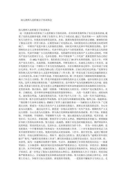 幼儿教师入党积极分子培训体会