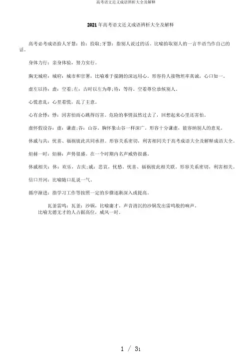 高考语文近义成语辨析大全及解释