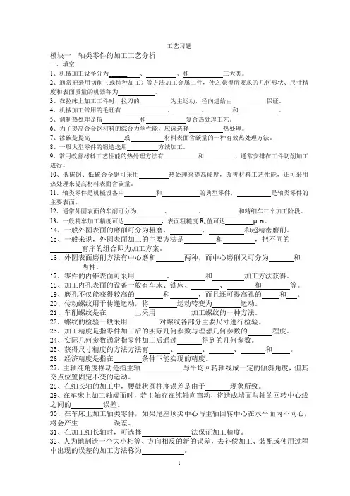 机制工艺学习题