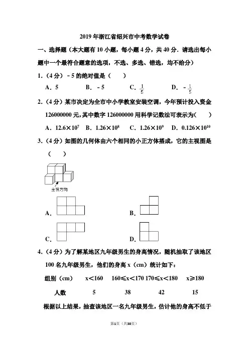 2019年浙江省绍兴市中考数学试卷和答案