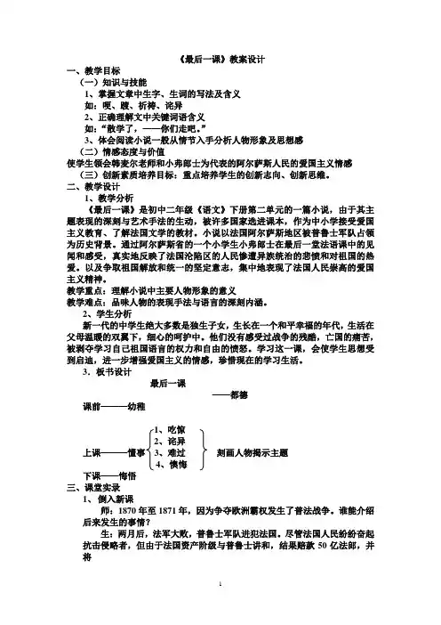 《最后一课》教案--尚瑞