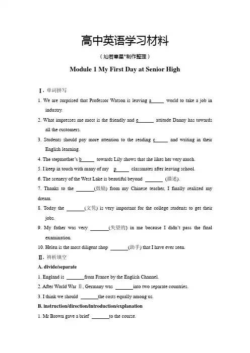外研版高中英语必修一Module 1 My First Day at Senior High