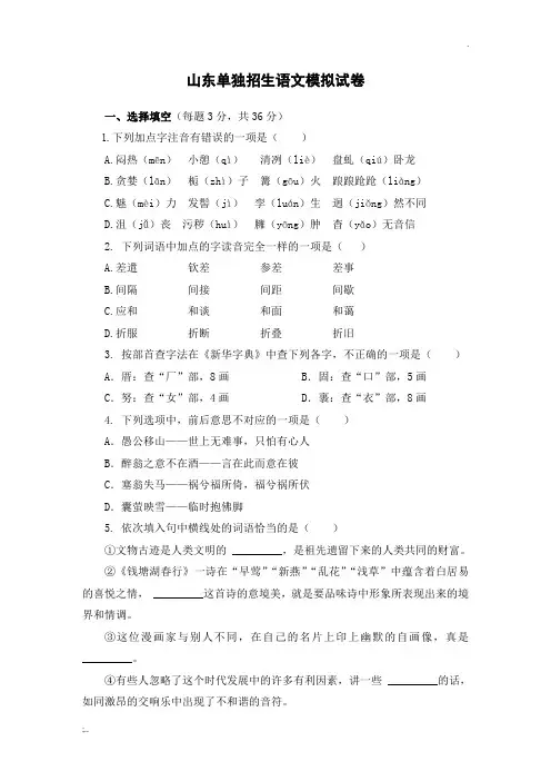 山东单招语文模拟试卷(含答案)