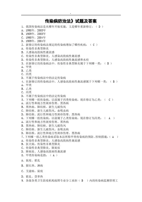 传染病防治法》试题及答案