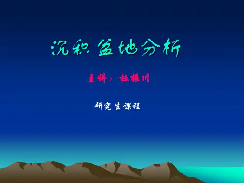 第三章 物源分析