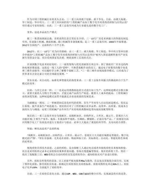 三一重工的数字化工厂理念