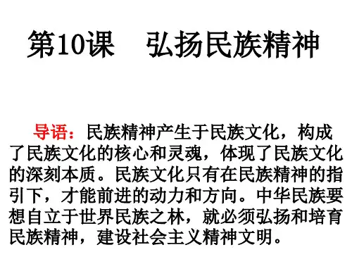 九全第三单元10.1挺起民族脊梁PPT课件