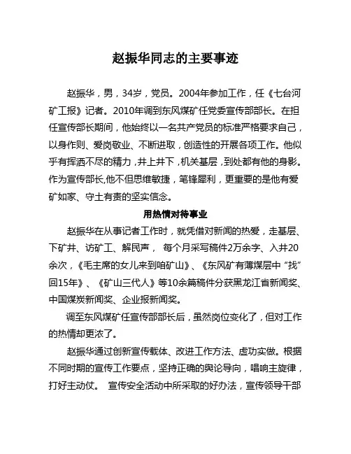 赵振华事迹材料