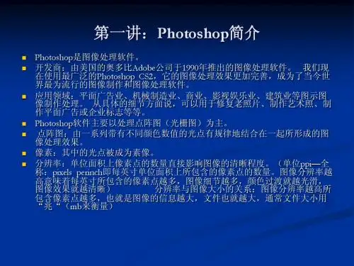 第一讲:Photoshop简介