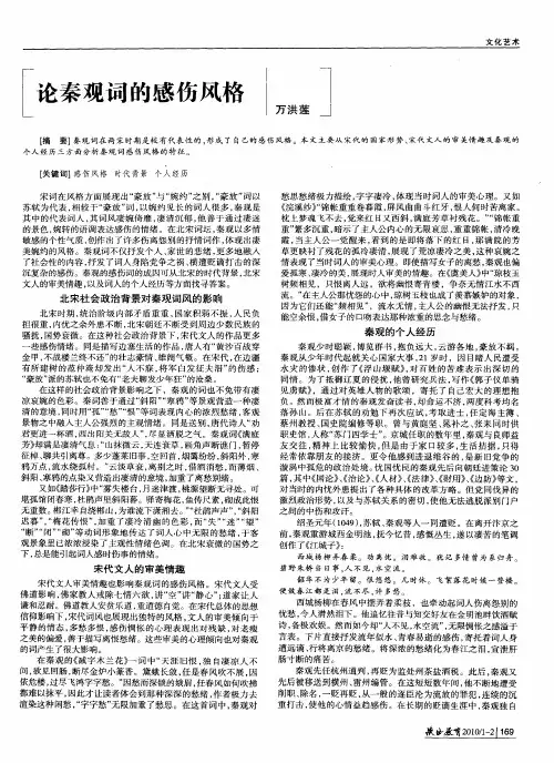 论秦观词的感伤风格