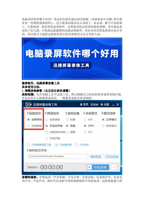 电脑录屏软件哪个好用？录屏软件分享