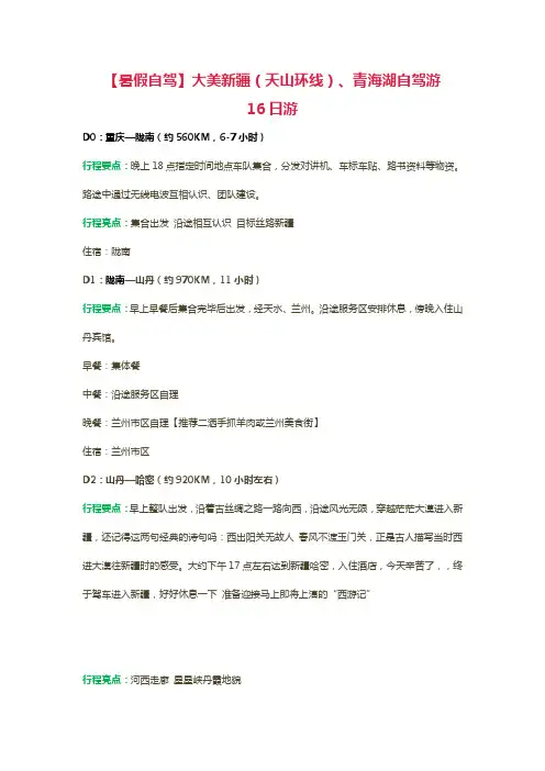 大美新疆(天山环线)、敦煌、青海湖行程计划_G1