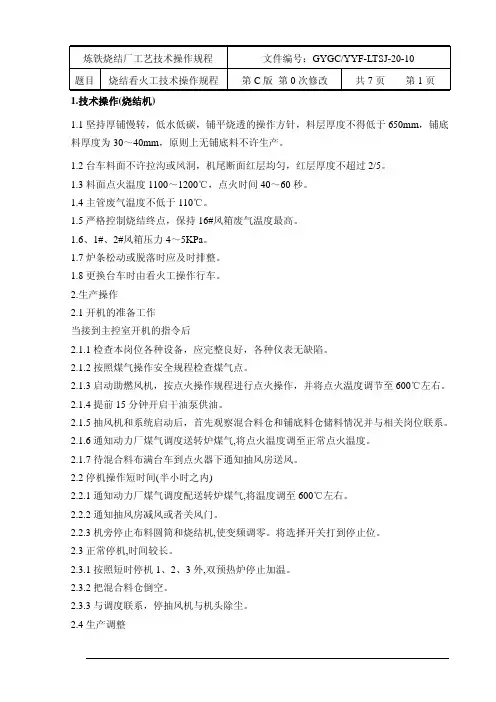 20看火工工艺技术操作规程