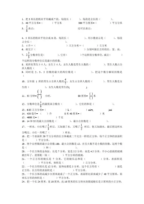 五年级错题集