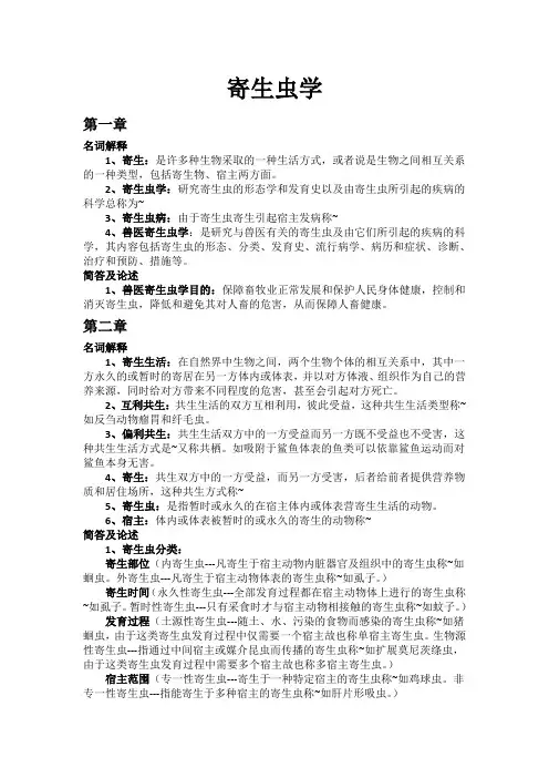 寄生虫