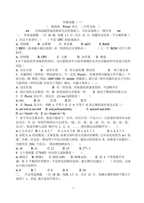 noip2011初赛提高组模拟试题
