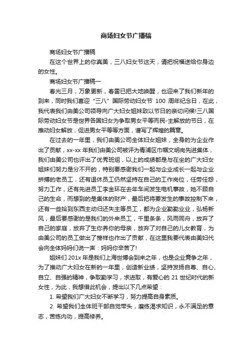 商场妇女节广播稿