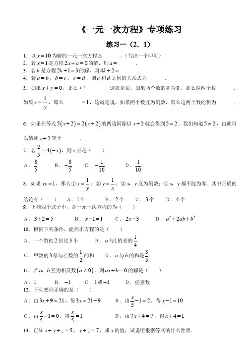 一元一次方程练习题 4