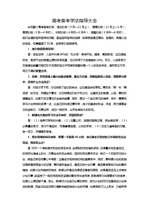 高考备考学法指导大全