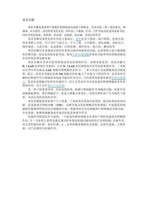 黄芪多糖的免疫学内容