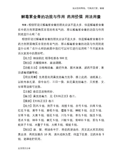 解毒紫金膏的功效与作用 药用价值 用法用量