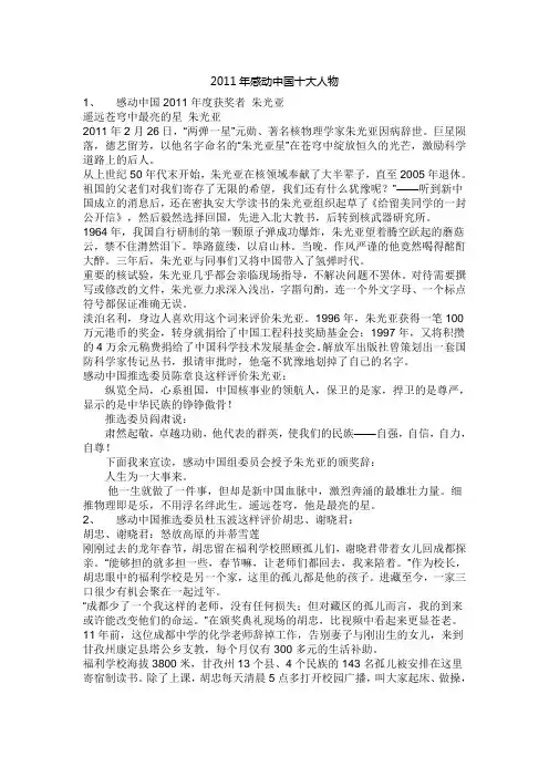 2011感动中国十大人物