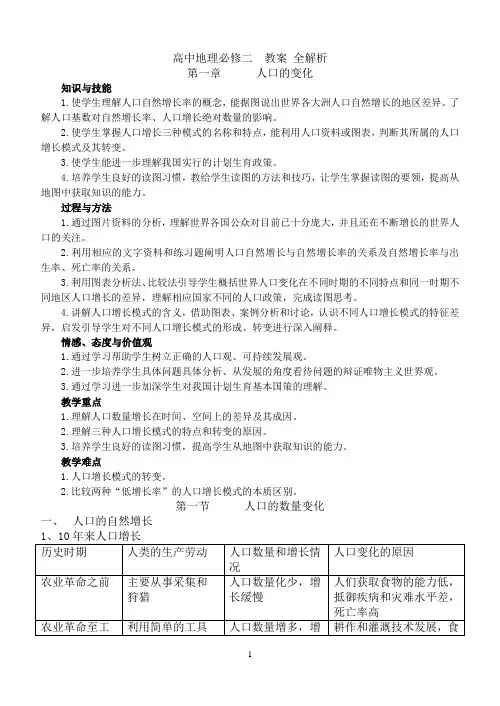 高中地理必修二__教案_全解析[1]