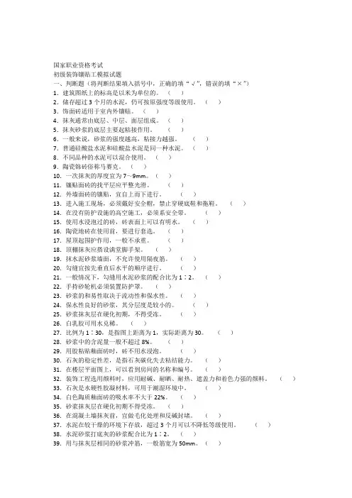 初级装饰镶贴工试题(带答案)