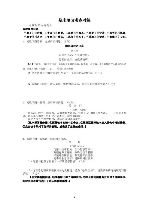 语文第三册期末复习考点对练