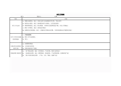本月工作总结(详细)