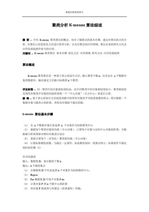 聚类分析K-means算法综述