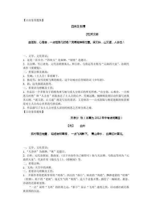 元曲复习