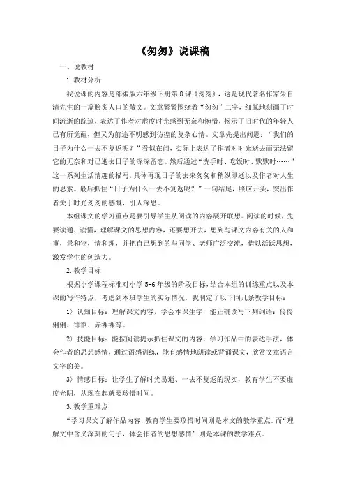 部编版六年级语文下《匆匆》说课稿