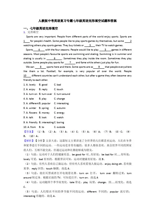人教版中考英语复习专题七年级英语完形填空试题和答案