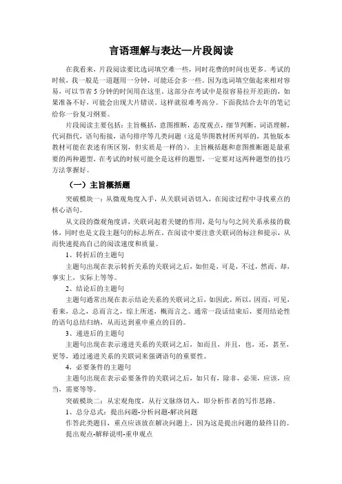 言语理解与表达--片段阅读个人总结