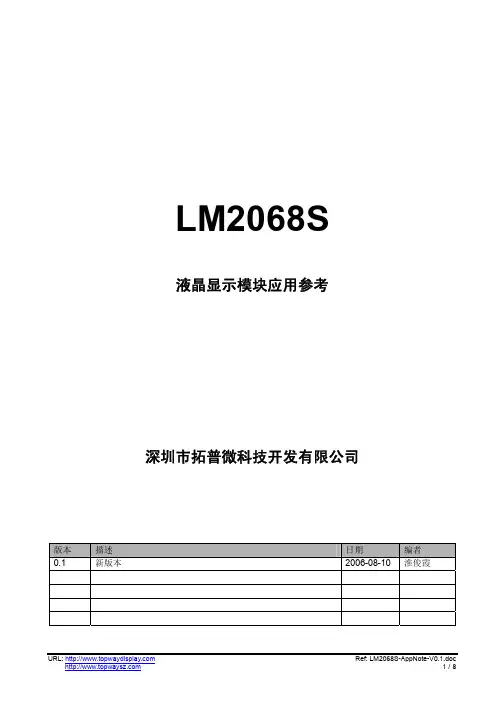 液晶显示模块应用参考