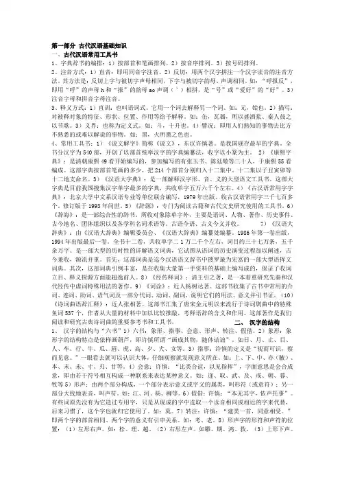 自考古代汉语复习资料