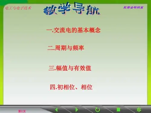 交流电的基本知识
