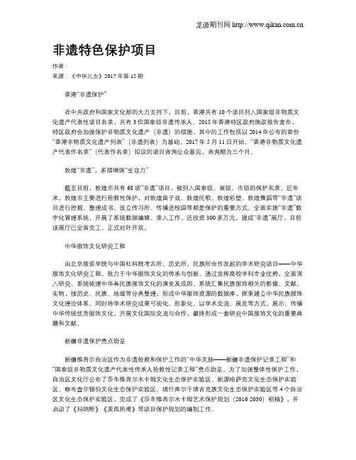 非遗特色保护项目