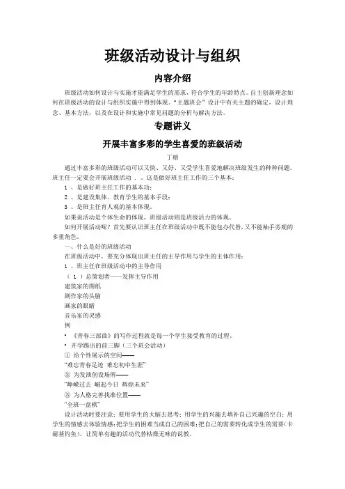 班级活动设计与组织