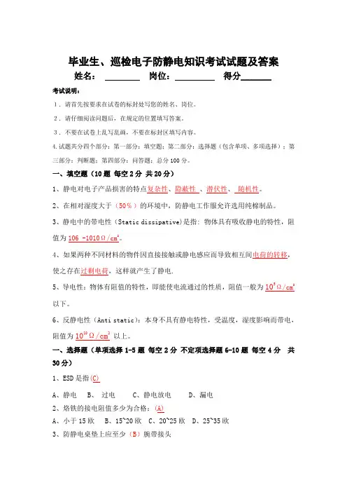 电子防静电知识考试试题及答案